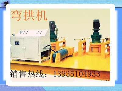 广州WGJ-250弯拱机 工字钢弯拱机 弯拱机价格