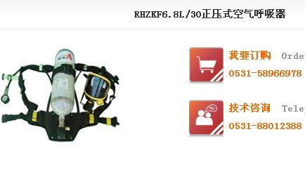 供应RHZK系列正压式空气呼吸器销售热线|大连6.8L/30正压