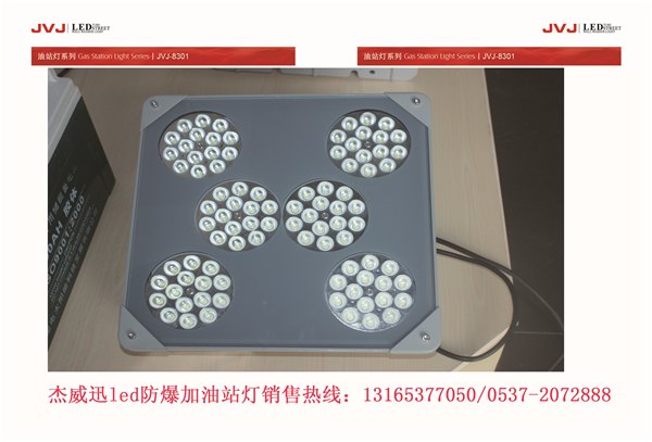 供应JVJ-8301防爆加油站灯