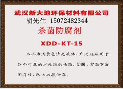 供应卡松防腐剂KT-15