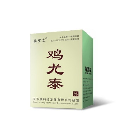 供应鸡眼怎么治？鸡尤泰彻底根治鸡眼！