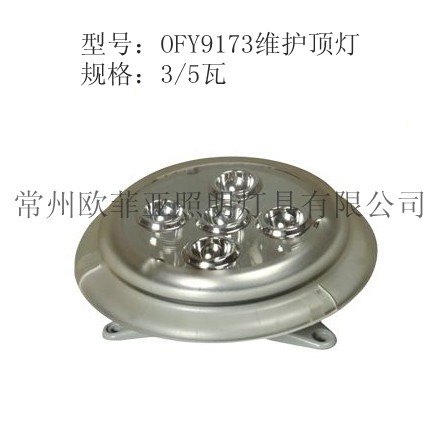 供应海洋王OFY9173固态维护顶灯