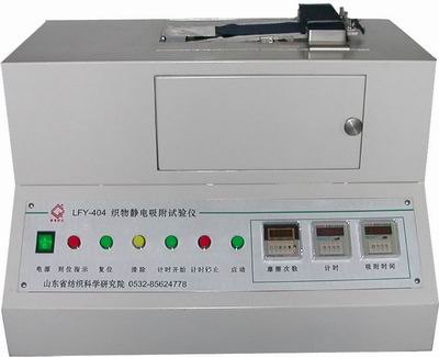浙江LFY-404织物静电吸附试验仪y