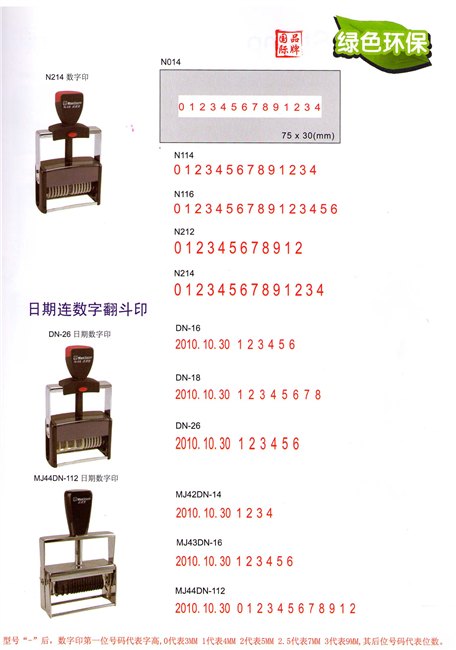 吉普生专用号码印章