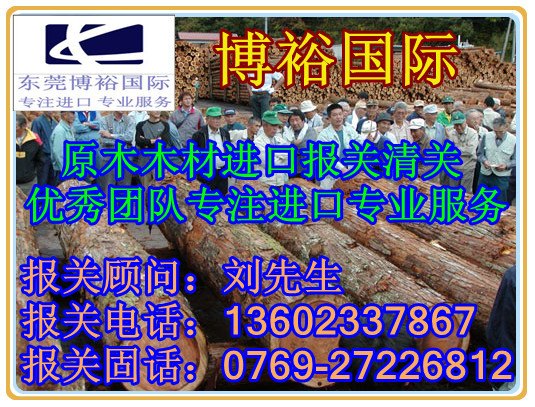 马来西亚梢木报关|需要哪些批文