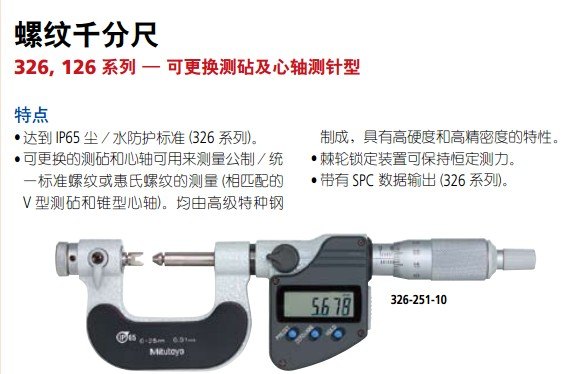 三丰螺纹千分尺
