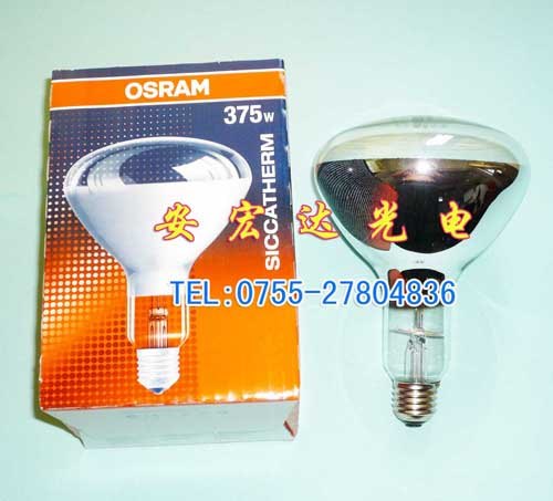 供应殴司朗OSRAM白色红外线灯泡CL375W