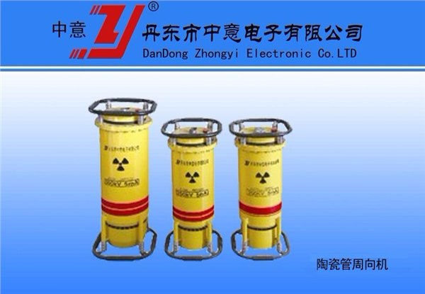 ZY/中意探伤仪探伤机X射线探伤机陶瓷管周向X射线探伤机 