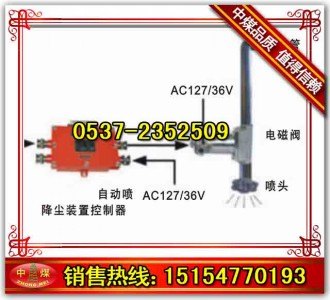 ZPZ127综采自动洒水降尘装置