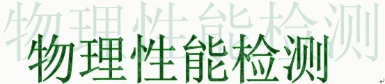 太阳镜FDA落球测试DropBallTest