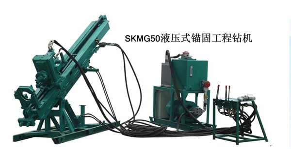 SKMG40型锚固钻机