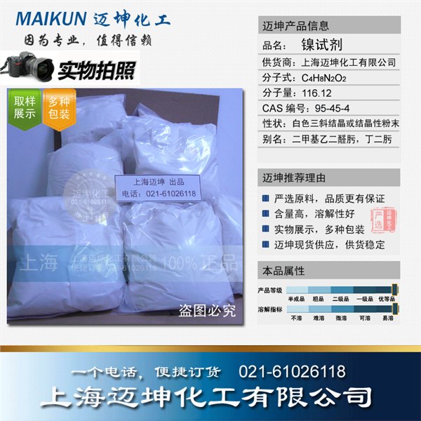供应镍试剂  试剂级