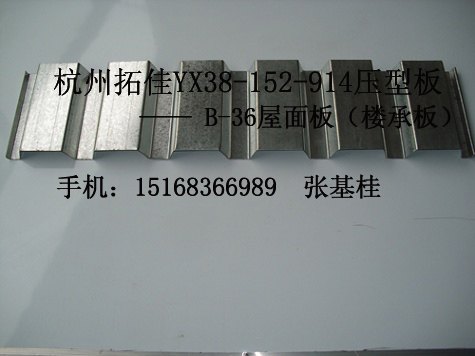 浙商优质供应B-36屋面板，YX38-152-900柔性屋面板