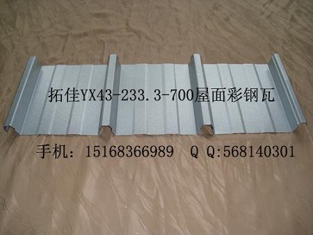 拓佳钢构供应澳洲屋面暗扣YX43-233.3-700彩钢瓦