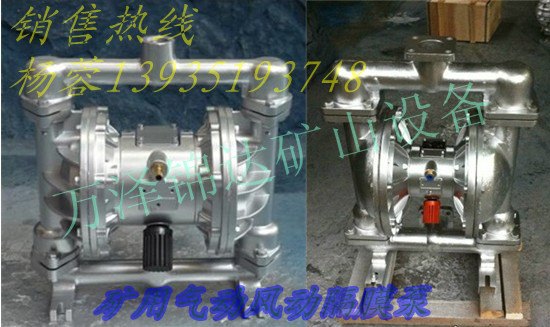 贵州四川矿用潜水式气动隔膜泵BQG铝合金风动隔膜泵防爆煤安证