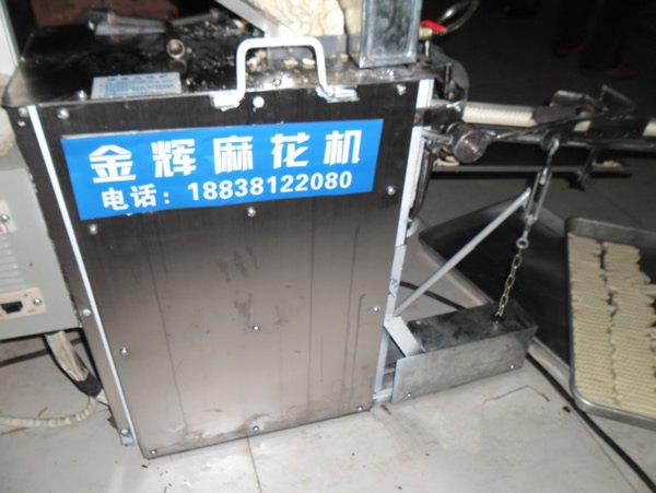 金辉全自动麻花机