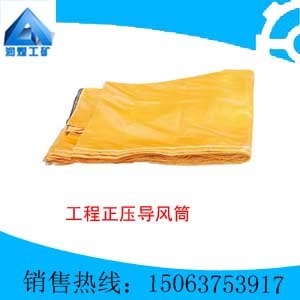 工程正压导风筒