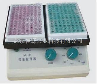 MH-2微量振荡器