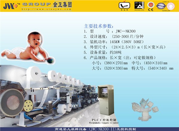 纸尿裤设备生产线