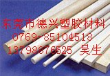 PPS棒、PPS棒、PPS棒、PPS棒