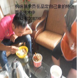 苏州面条培训 盐城学做面条 徐州哪有学面条 杨州汤面培训 