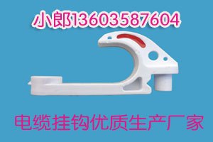 新疆煤矿井下专用电缆挂钩煤安认证优质电缆挂钩