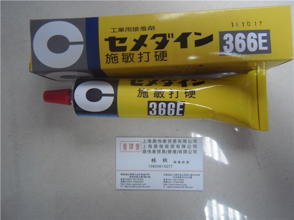 施敏打硬Cemedine 366E