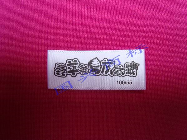 厂家专业免费设计 生产印唛布标 品质最好