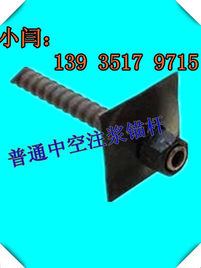 福建厂家批发锚杆  中空注浆锚杆 自钻式锚杆 普通式锚杆