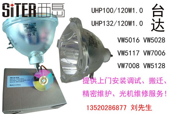 供应原装台达120W DLP大屏幕灯泡