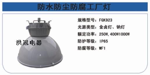 GC001防水防尘防震高顶灯，GC001高顶灯价格