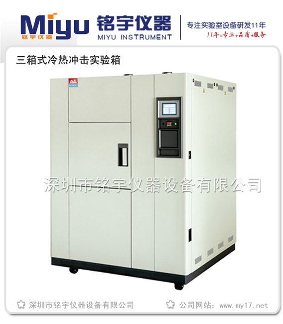 冷热冲击试验箱，深圳冷热冲击试验箱