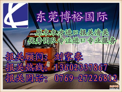 金花柚木报关关税|手续