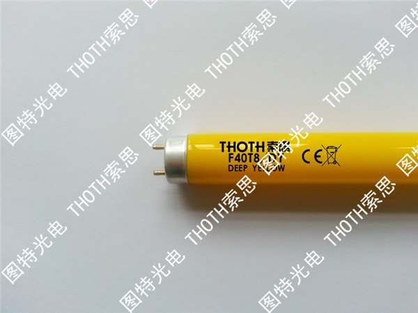 黄光灯 铬黄灯管