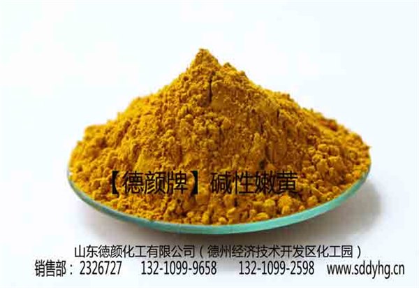 供应造纸、烧纸着色用颜料碱性嫩黄A