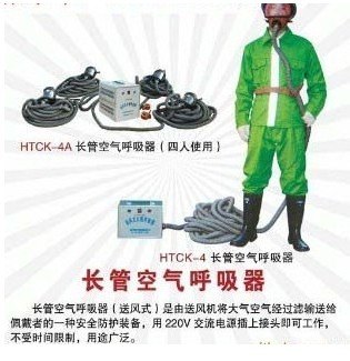 HTCK-4送风式长管呼吸器