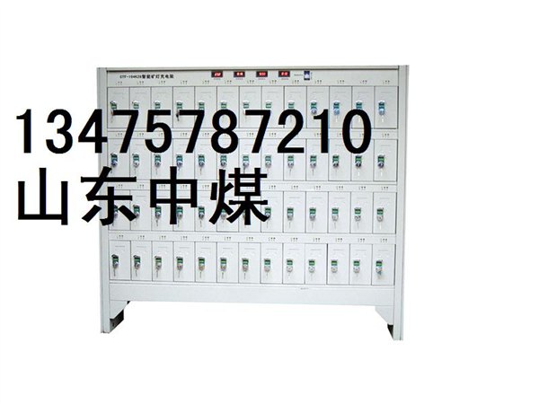 智能矿灯充电架,山西矿灯充电柜价格