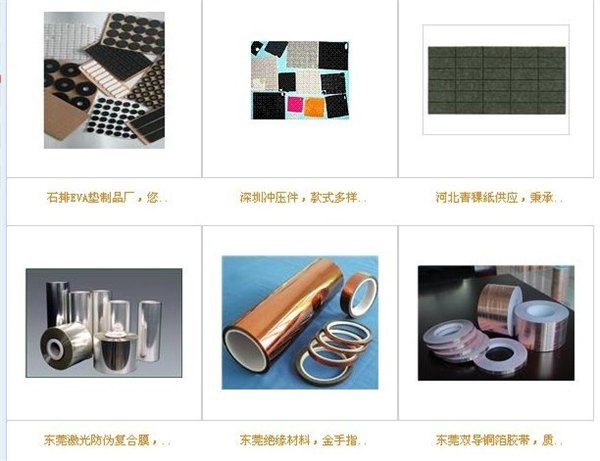 供应冲压件.绝缘材料