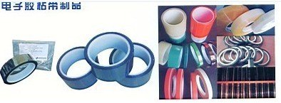 供应电子胶粘带制品
