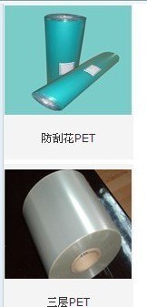 供应防刮花PET