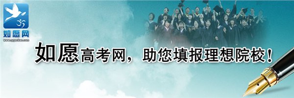 如愿网2013志愿填报更要看重专业!