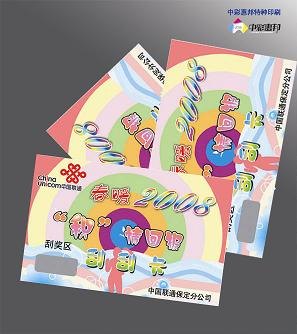 太原刮刮卡厂家 大同刮刮卡厂家 阳泉刮刮卡厂家