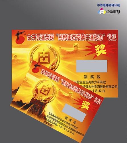 临汾刮刮卡厂家 吕梁刮刮卡厂家 太原刮刮卡厂家