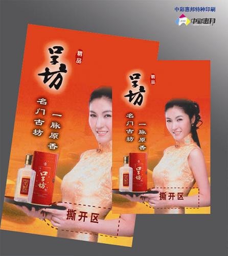 太原刮刮卡印刷 大同刮刮卡印刷 阳泉刮刮卡印刷