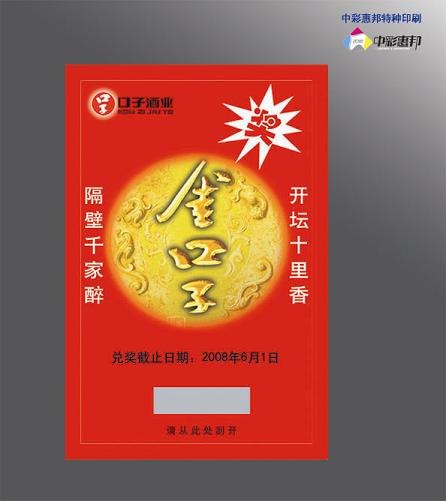 长治刮刮卡印刷 晋城刮刮卡印刷 朔州刮刮卡印刷