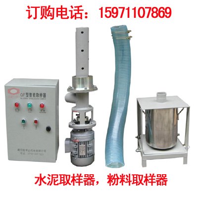 自动连续粉料取样器