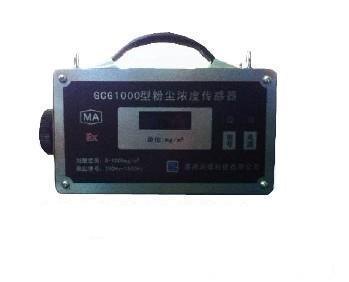 GCG1000型粉尘浓度传感器,江西粉尘浓度传感器
