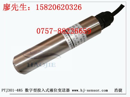 RS485液位传感器，佛山投入式水位传感器