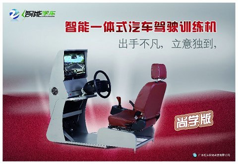 智能学车驾吧加盟条件