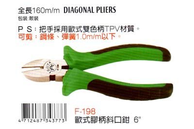 富具亚欧式斜口钳F-198 6寸 斜嘴钳 富具亚剪钳 批发